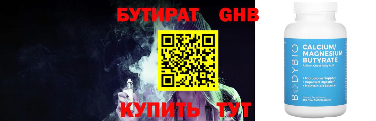 БУТИРАТ бутандиол Ижевск