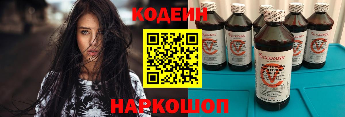 Codein напиток Lean (лин) Ижевск